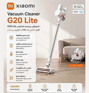 جاروبرقی بی سیم شیائومی Xiaomi Vacuum Cleaner G20 Lite